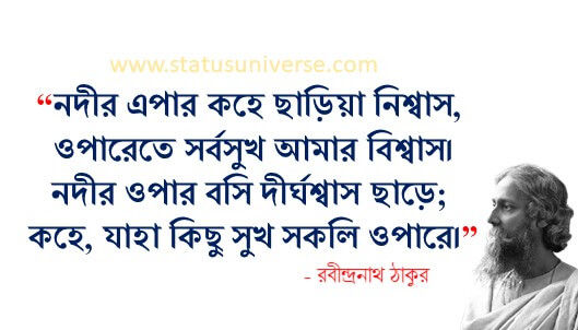 Rabindranath Tagore Quotes in Bengali