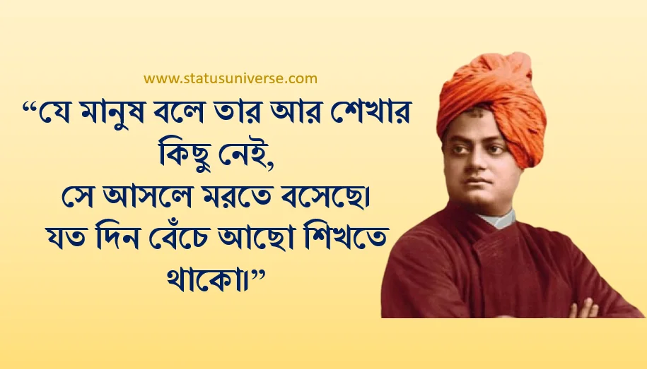 swami vivekananda bani