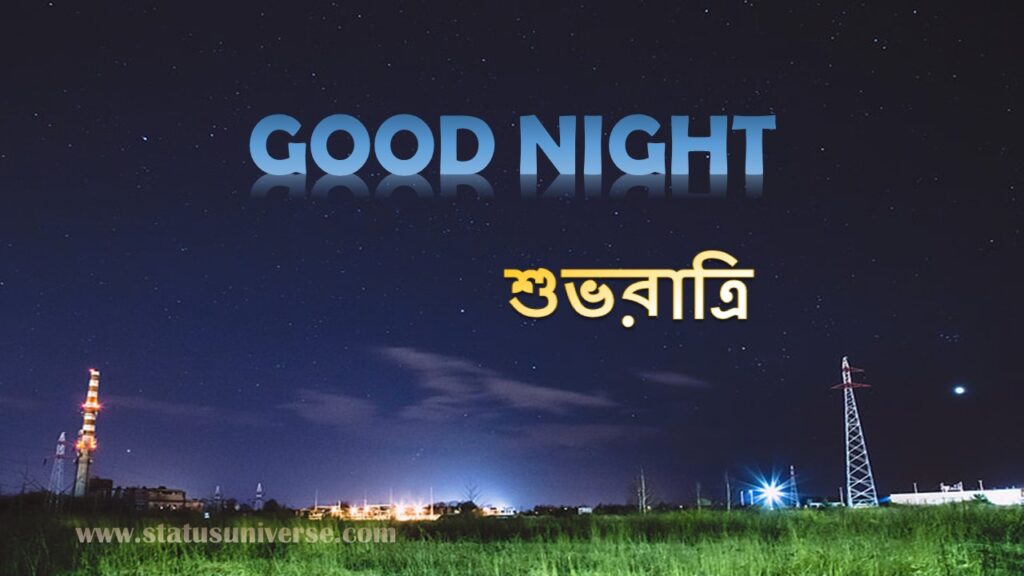 Good Night Images Bengali