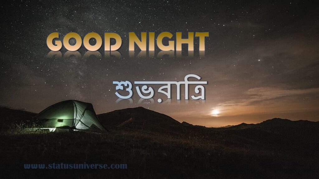 শুভ রাত্রি পিক