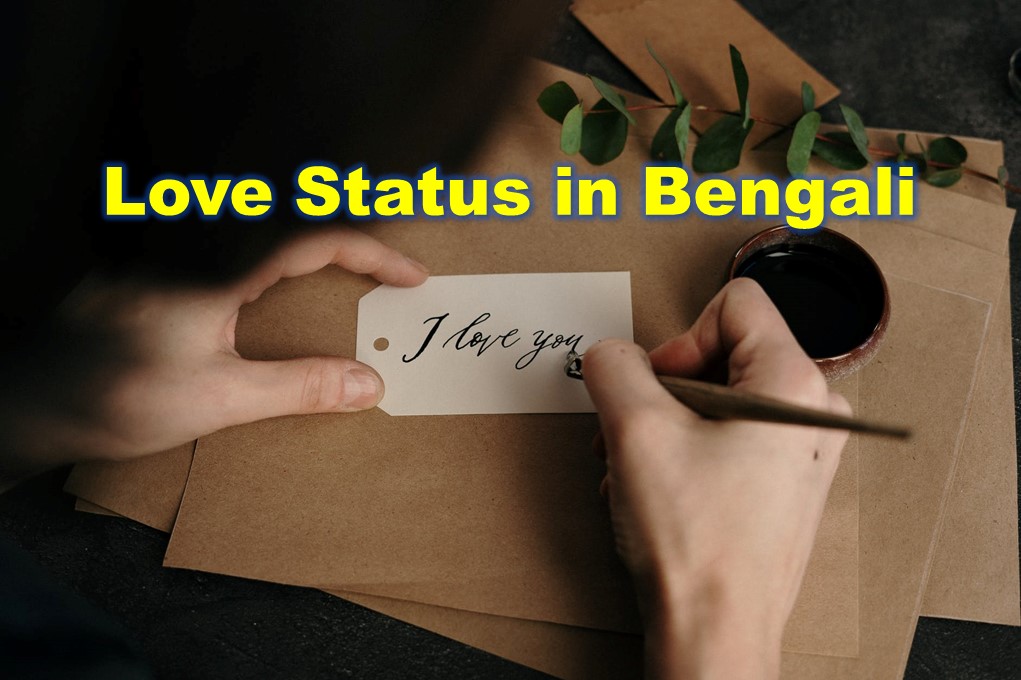 50+ Love Status in Bengali Love Messages ভালোবাসার উক্তি Status