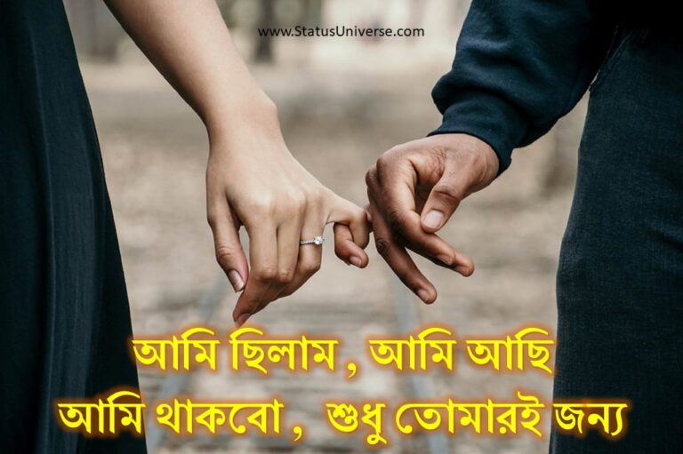 50+ Love Status in Bengali Love Messages ভালোবাসার উক্তি Status
