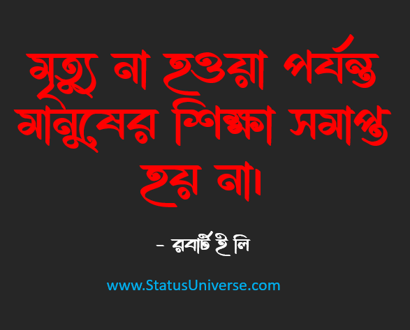 স্বশিক্ষা নিয়ে উক্তি