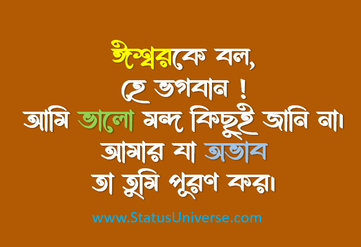 ramkrishna bani in bengali