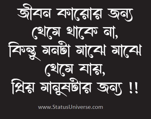 Love Messages in Bengali