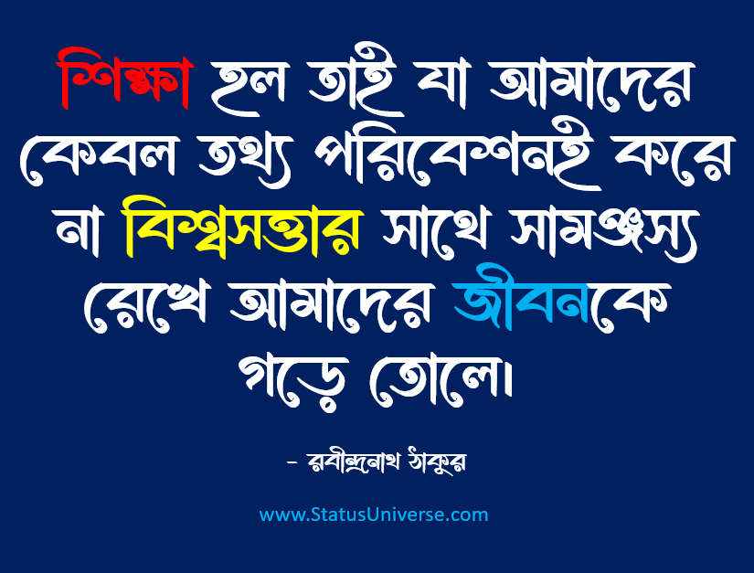 শিক্ষা সম্পর্কিত বিভিন্ন উক্তি