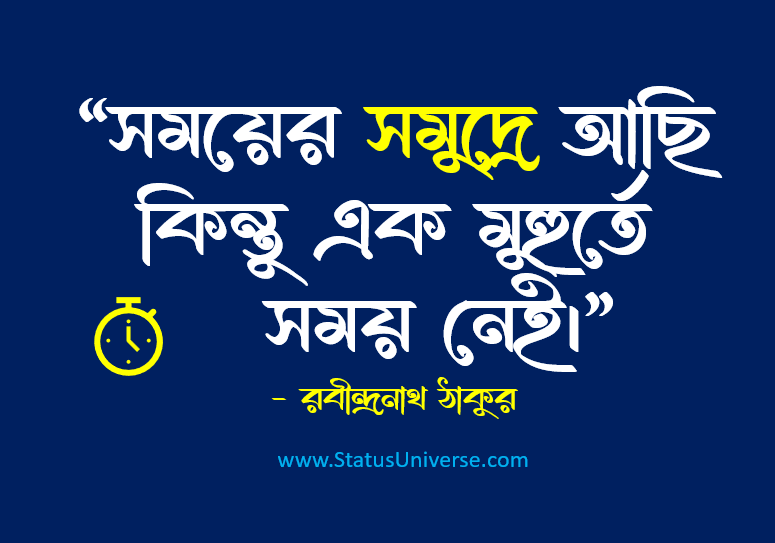 রবীন্দ্রনাথ ঠাকুরের অনুপ্রেরণামূলক উক্তি