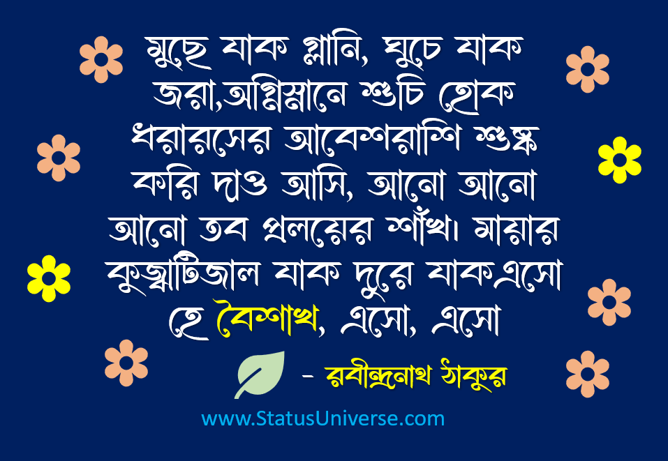 নববর্ষের শুভেচ্ছা পিক