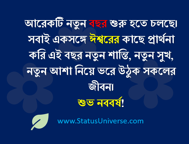 নববর্ষের ছড়া কবিতা