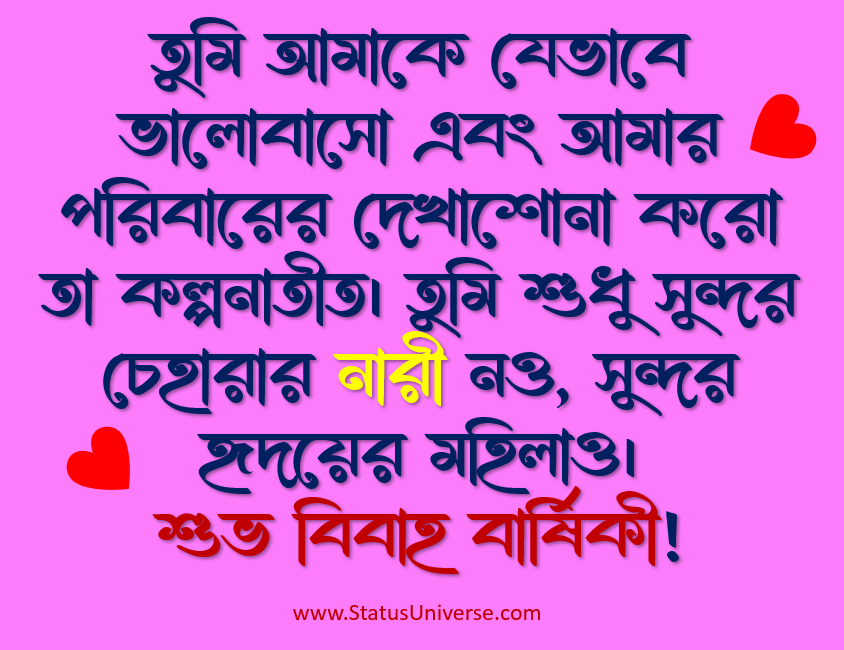 Marriage Anniversary Wishes in Bengali