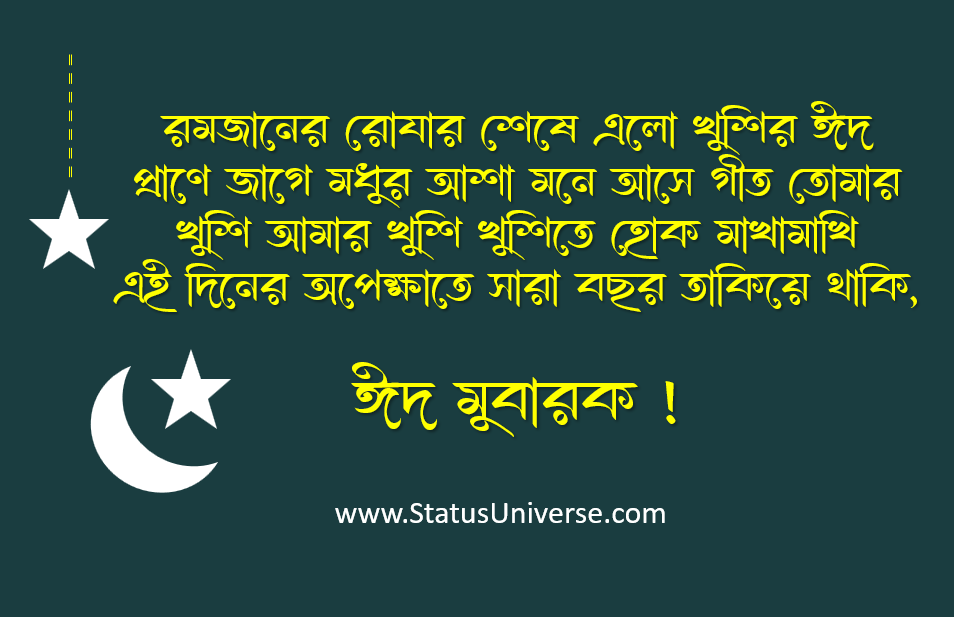 Eid Wishes in Bengali