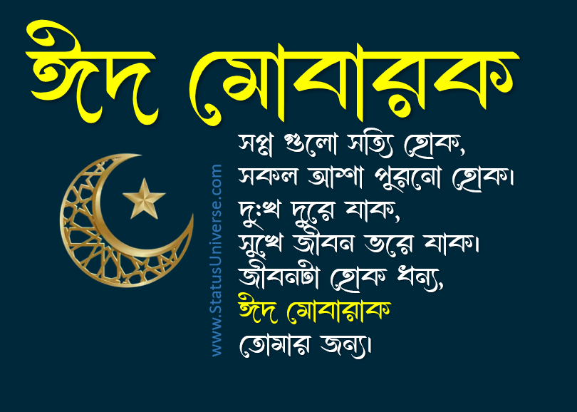 Best Eid Captions in Bengali