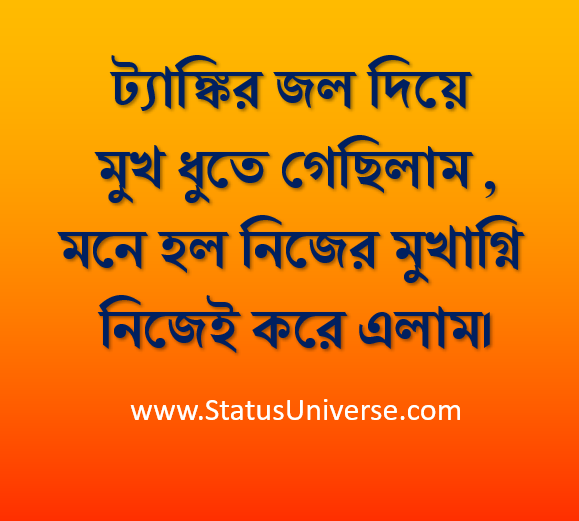 গরম নিয়ে ফেসবুক স্টেটাস
