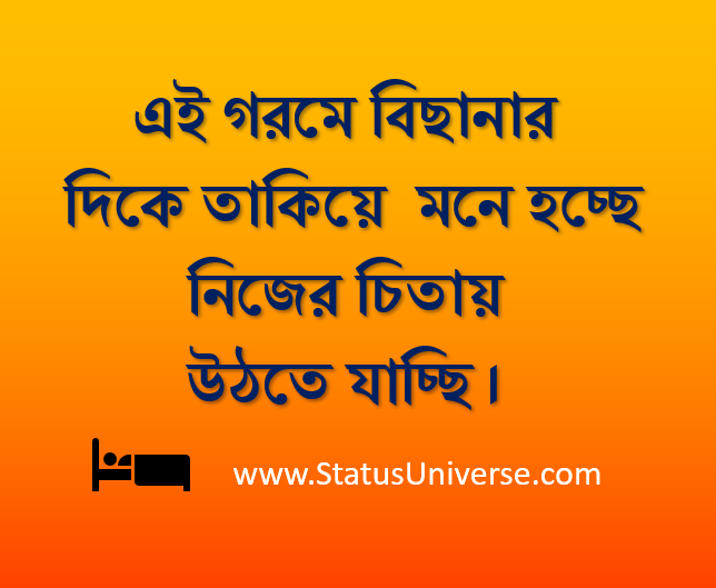 প্রচন্ড গরম নিয়ে ক্যাপশন