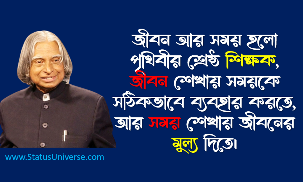এ পি জে আব্দুল কালামের বাণী