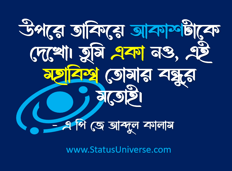 এ পি জে আব্দুল কালামের উক্তি