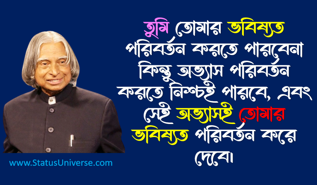 APJ Abdul Kalam bani in Bengali