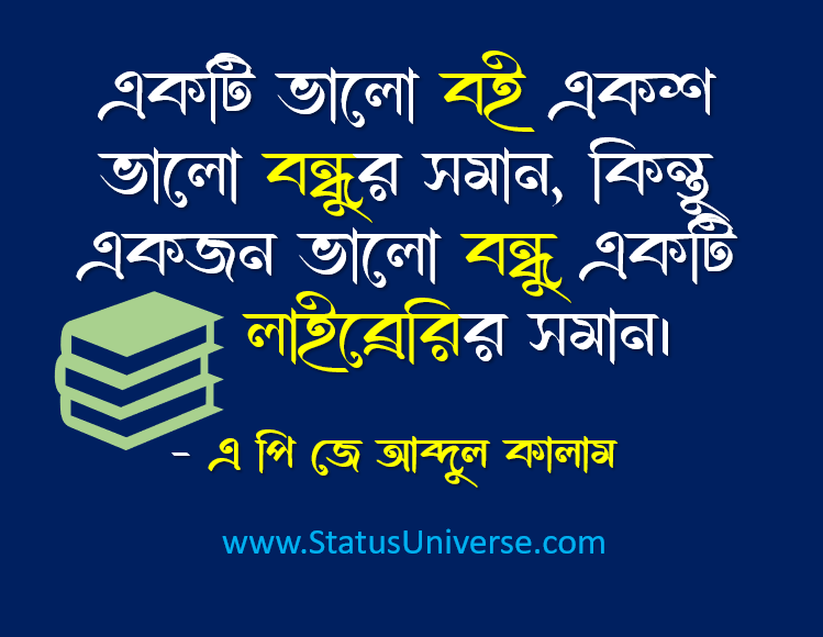 এ পি জে আবদুল কালামের কিছু দারুণ উক্তি