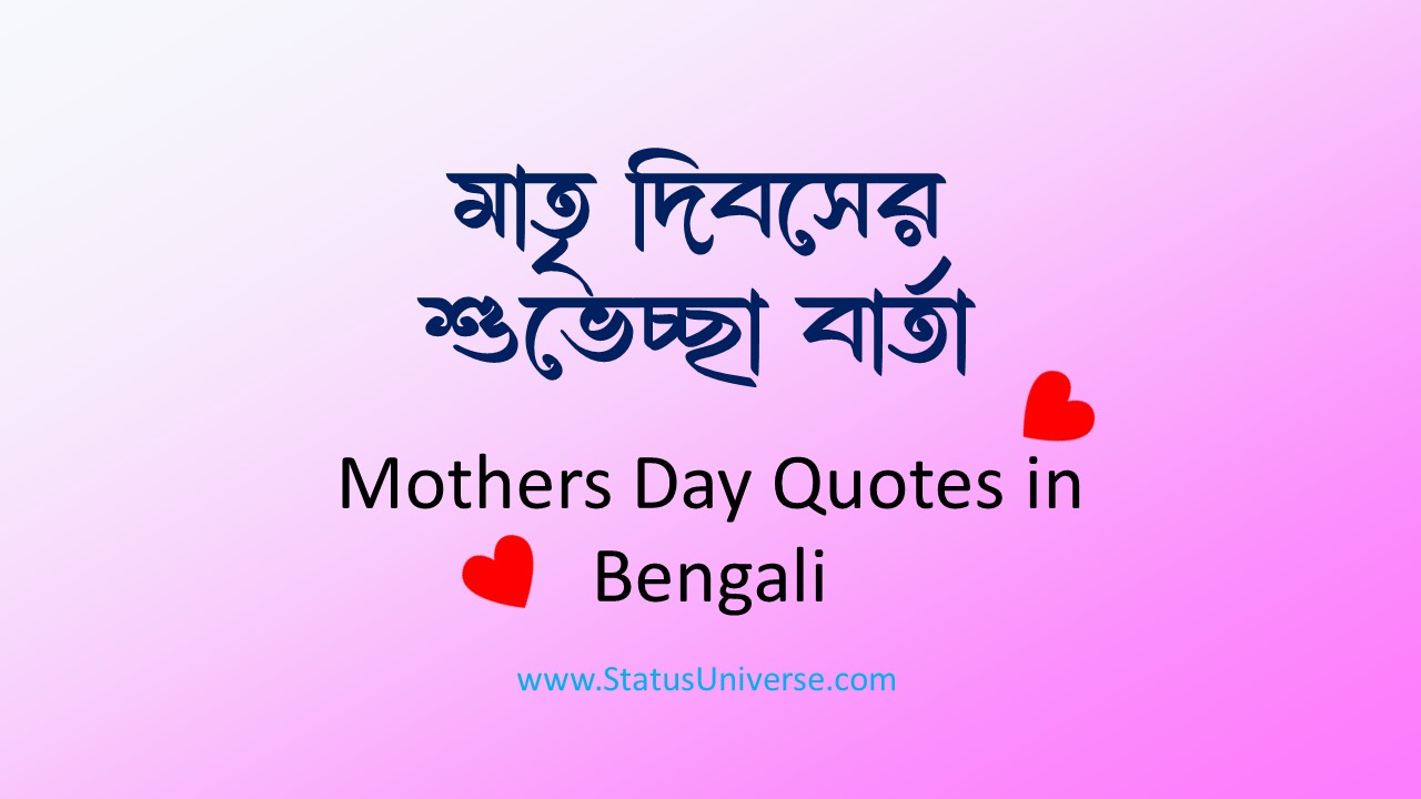 50+ Fresh Mothers Day Quotes in Bengali Mothers Day Status Caption