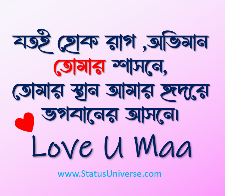 Mothers Day Quotes In Bengali