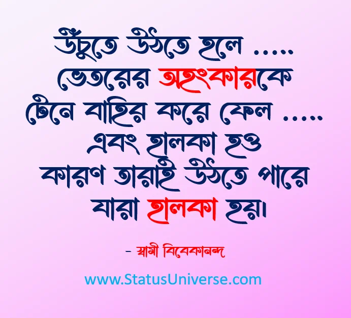 Swami Vivekananda Quotes in Bengali