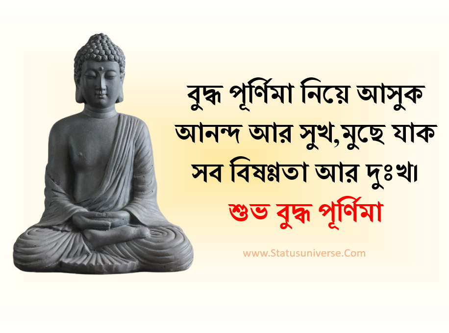 শুভ বুদ্ধ পূর্ণিমা