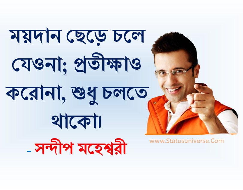 Sandeep Maheshwari Quotes