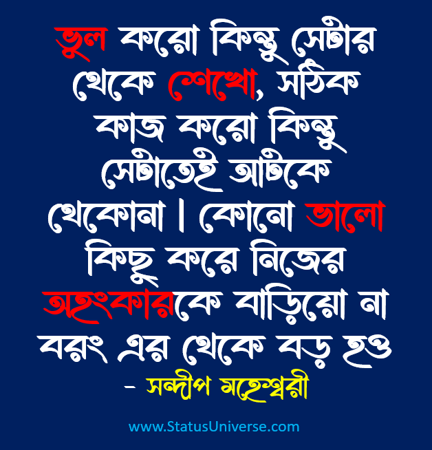 Motivational Quotes In Bengali