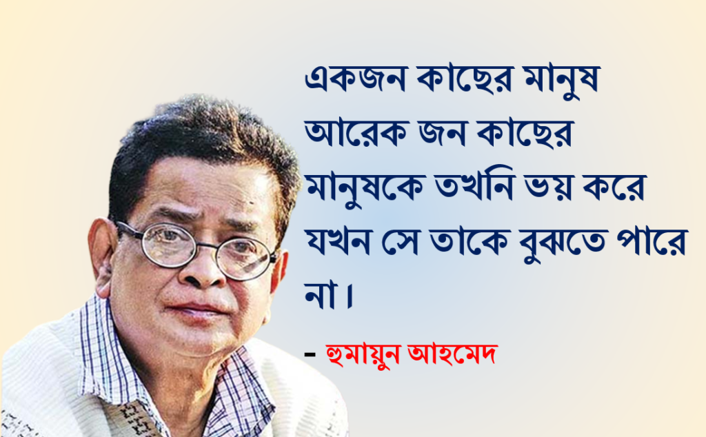 Humayun Ahmed Ukti