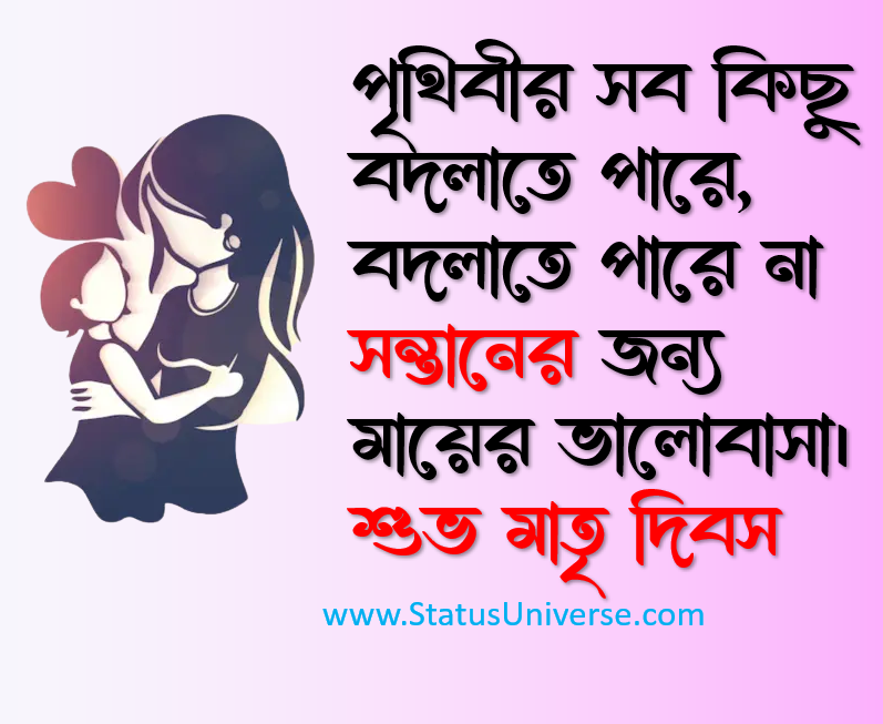 আন্তর্জাতিক মাতৃ দিবস শুভেচ্ছা