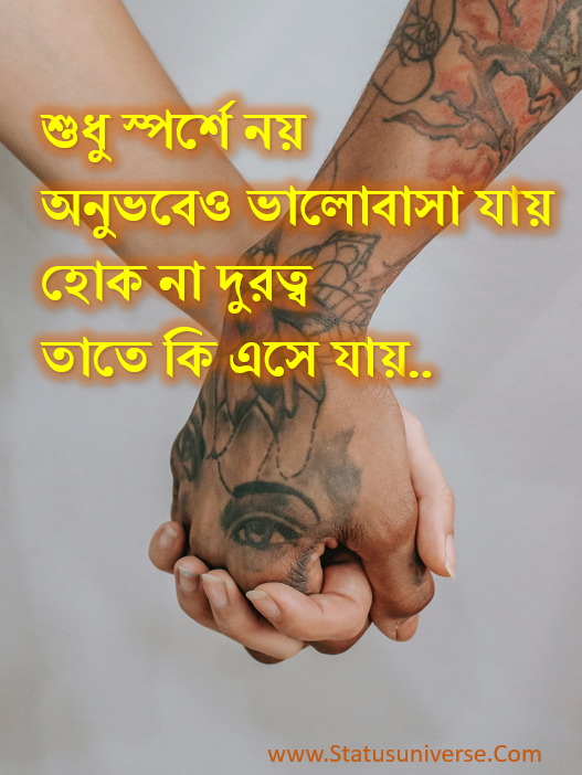 বাংলা প্রেমের শায়ারি