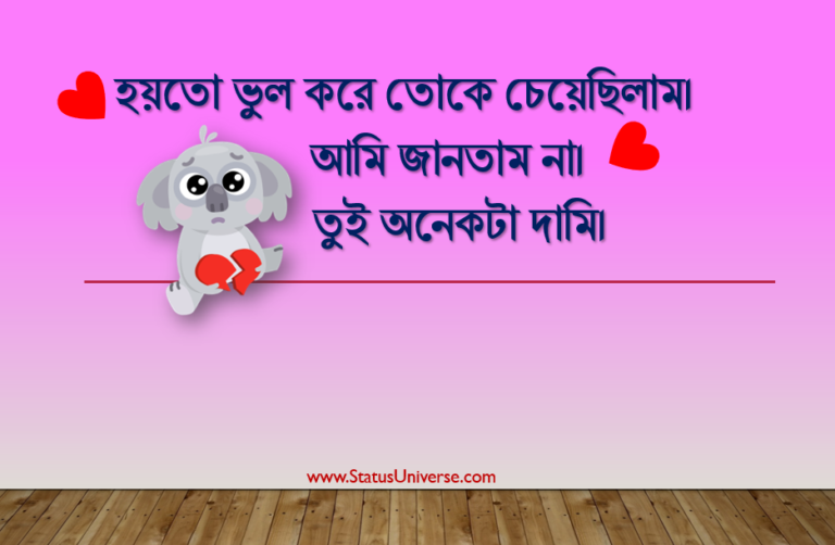 219+ Best Bengali Romantic Shayari বাংলা রোমান্টিক শায়েরি Status