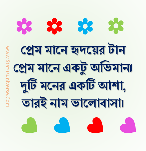 bangla kobita for love