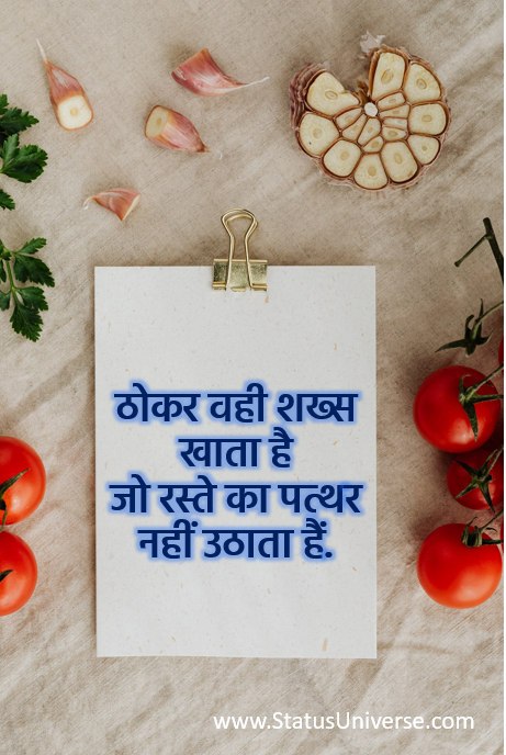 Life Motivational Quotes in Hindi