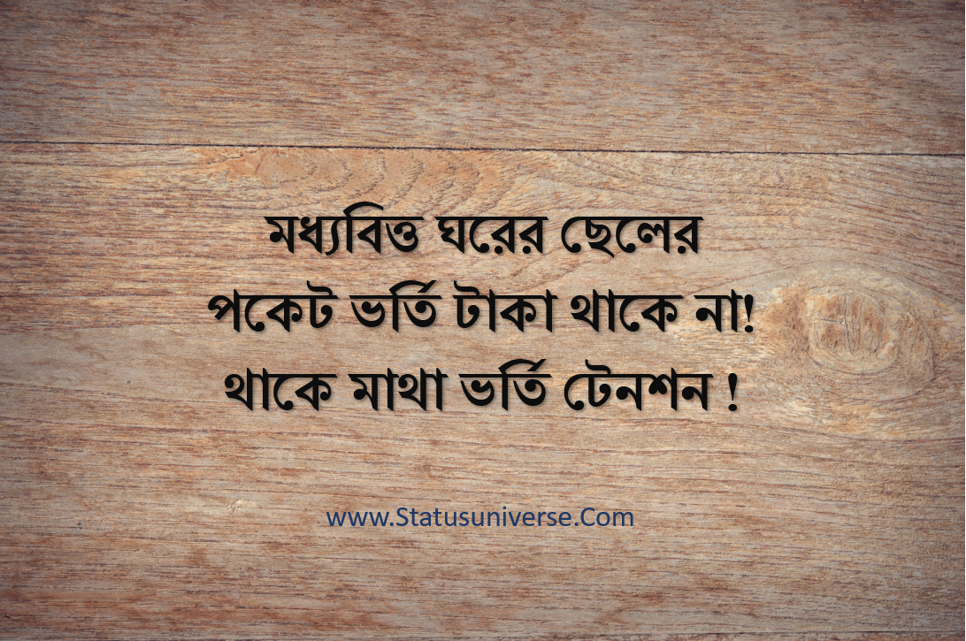 100+ Best Sad Status Bangla বাংলা দুঃখের স্ট্যাটাস Status Universe