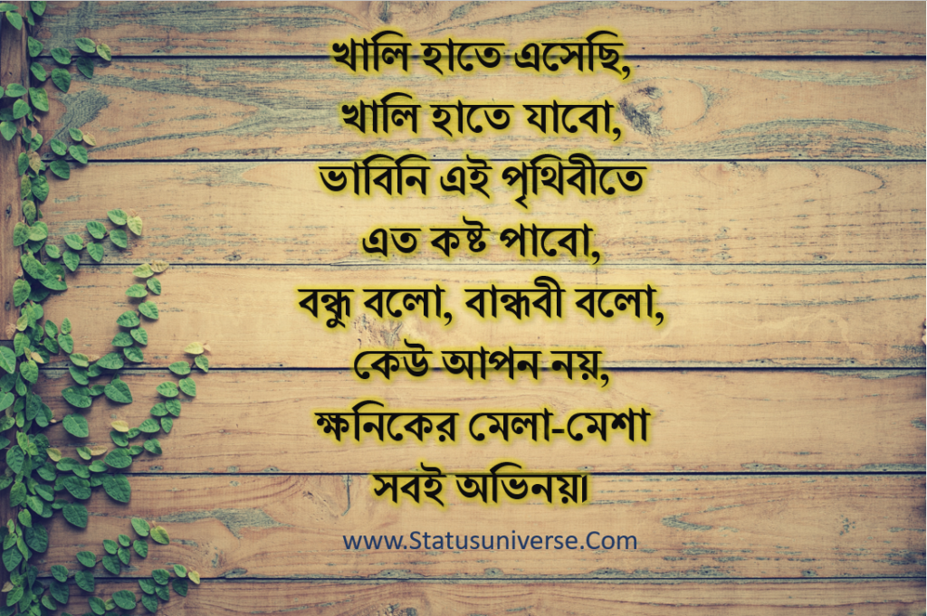 Sad Shayari in Bengali