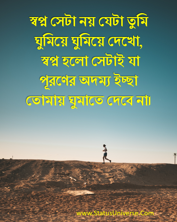 Bengali Good Morning Quotes