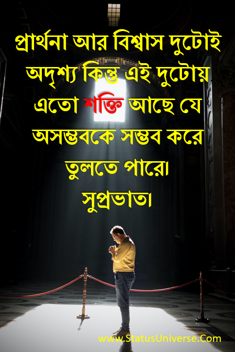 Inspirational Bengali Morning Quotes for WhatsApp Status