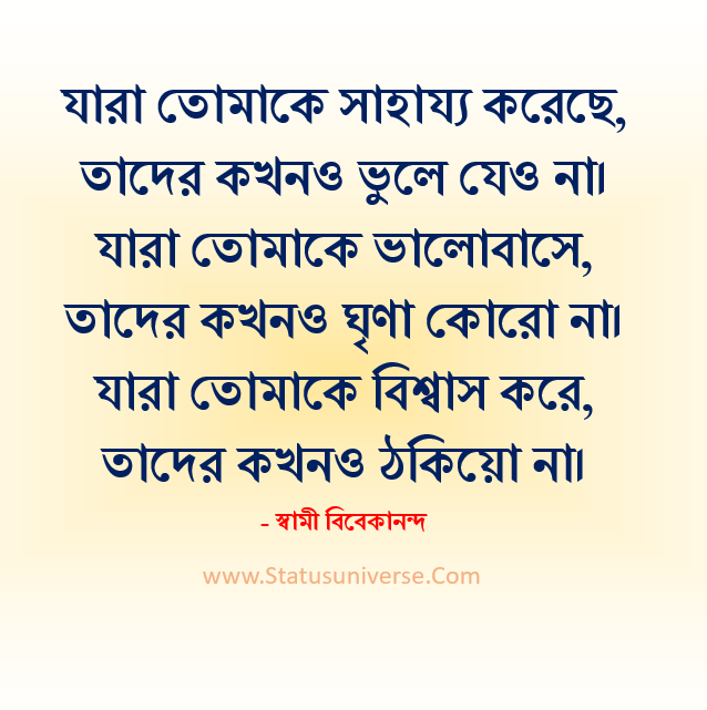 swami vivekananda bani