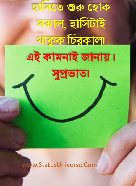 Valobasa Suprovat SMS Bangla