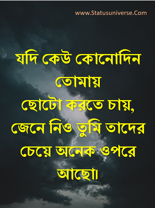 বাংলা অনুপ্রেরণামূলক উক্তি