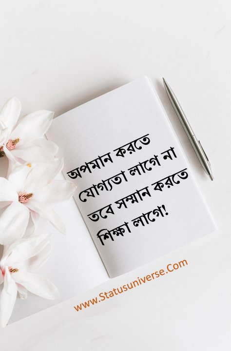 Bengali inspirational quotes