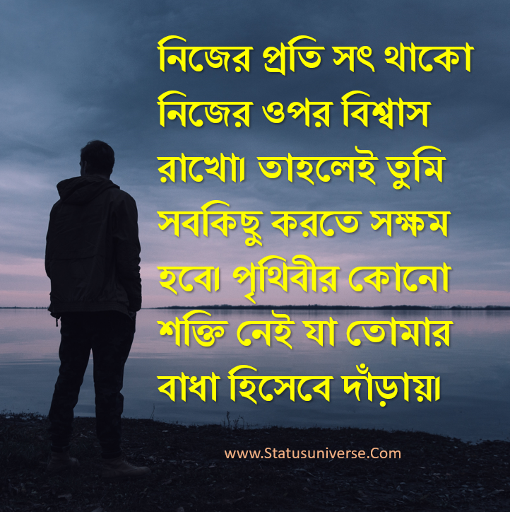 Bengali inspirational Pic