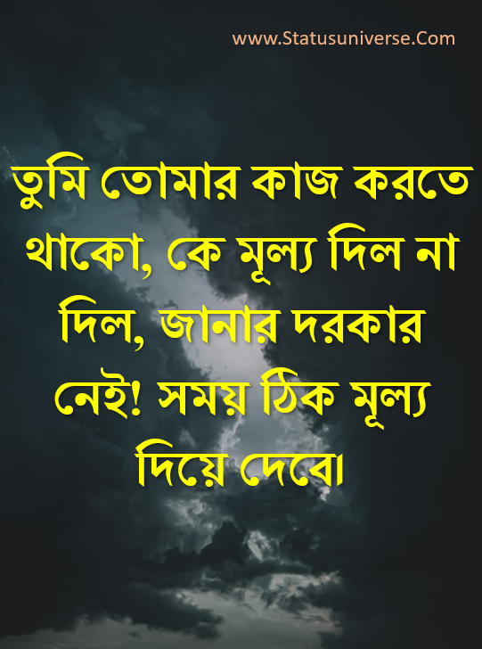 Motivational Bangla Caption