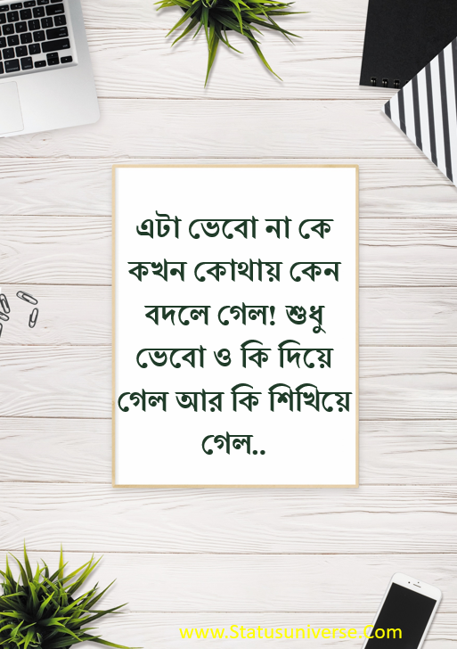 Best Motivational Quotes In Bengali