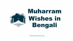 Muharram Wishes in Bengali