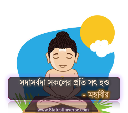 Motivational Quotes by Mahavira