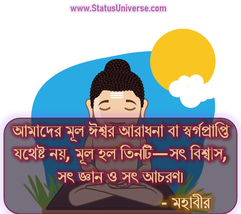 Jain Motivation