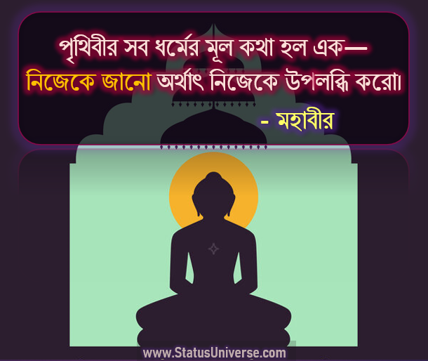 Lord Mahavira