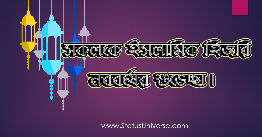 পবিত্র মহরম এর শুভেচ্ছা